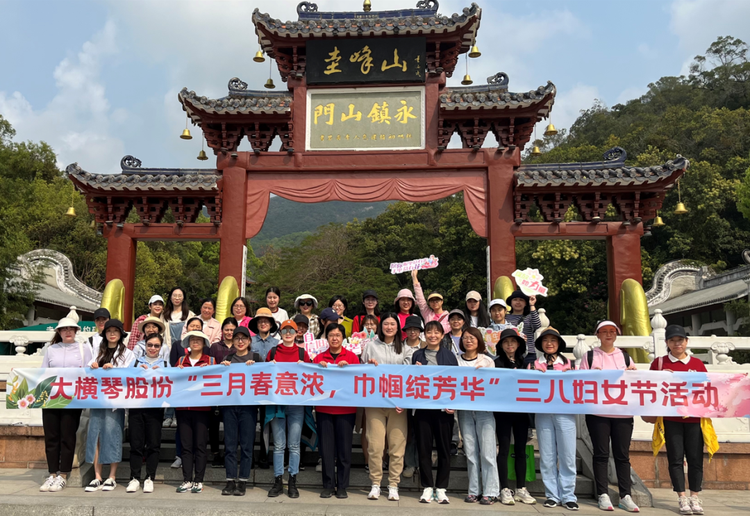 “三月春意濃，巾幗綻芳華”三八婦女節(jié)活動(dòng)